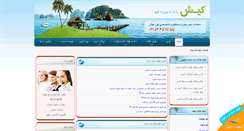 Desktop Screenshot of kishgasht.com